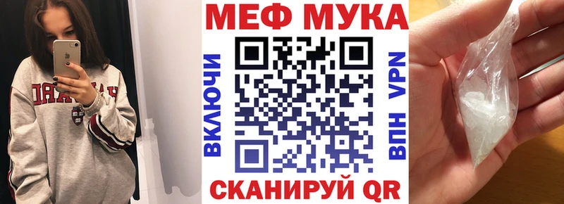 МЕФ мяу мяу  Инта 